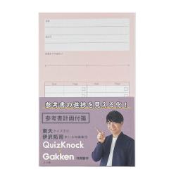 QuizKnock　STUDY STATIONERY SERIES　目的別付箋（参考書・ピンク）